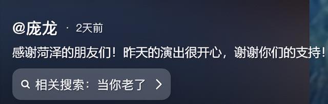 庞龙：凭一首歌赚2亿，上4次春晚后忽然“落寞”，今怎样了？-第24张图片-九妖电影