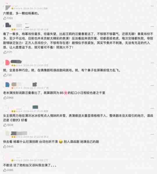 收手吧杨幂,新剧没完没了的“秀身材”,再性感观众也会腻_1-第1张图片-九妖电影 收手吧杨幂,新剧没完没了的“秀身材”,再性感观众也会腻_1-第1张图片-九妖电影