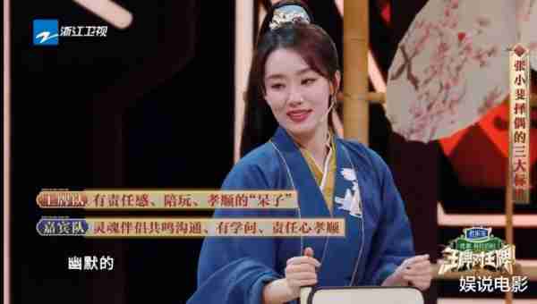 张小斐上《王牌对王牌》曝光择偶标准，大家都没猜到，要求很简单-第2张图片-九妖电影
