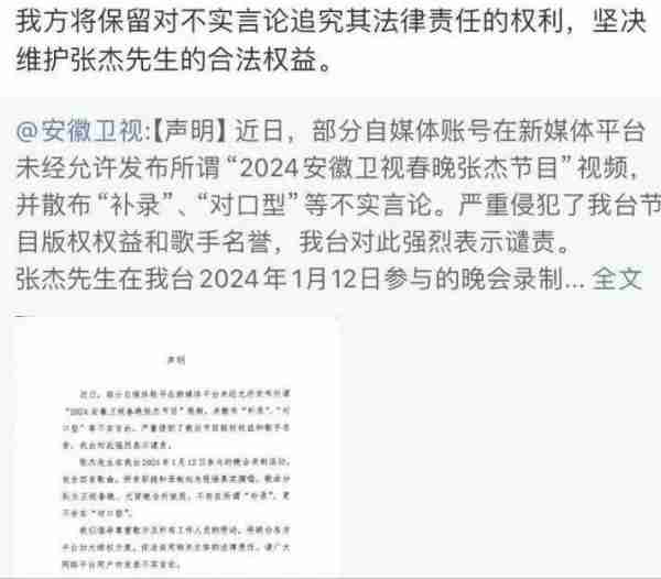 张杰春晚录制假唱？工作室两度发声明澄清，网友：2024年最大笑话-第1张图片-九妖电影