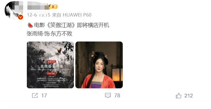 张雨绮演东方不败？《笑傲江湖》又被翻拍，是毁经典还是寻突破-第1张图片-九妖电影