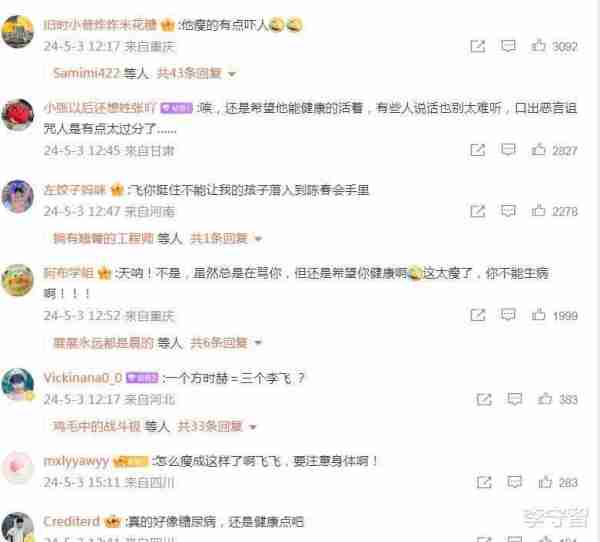 时代峰峻老板李飞暴瘦，TFboys和时代少年团粉丝虽骂他但希望健康-第10张图片-九妖电影