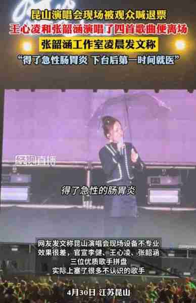昆山尴尬演唱会丨张韶涵疑似“窜稀”，粉丝称演唱会真“有味道”-第3张图片-九妖电影
