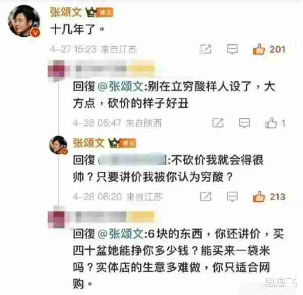 张颂文真人秀节目还价被吐槽穷酸？对于这件事，您有什么看法-第4张图片-九妖电影