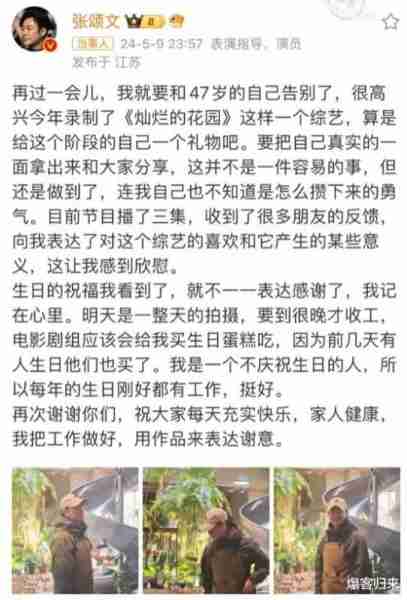 张颂文迎48岁生日，录制真人秀，庆生方式独特，引发热议-第2张图片-九妖电影