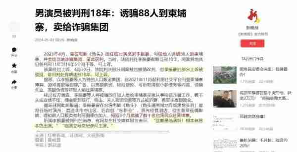 明星割韭菜有多疯狂？把88人卖到柬埔寨获1400多万，仅32人还活着-第27张图片-九妖电影