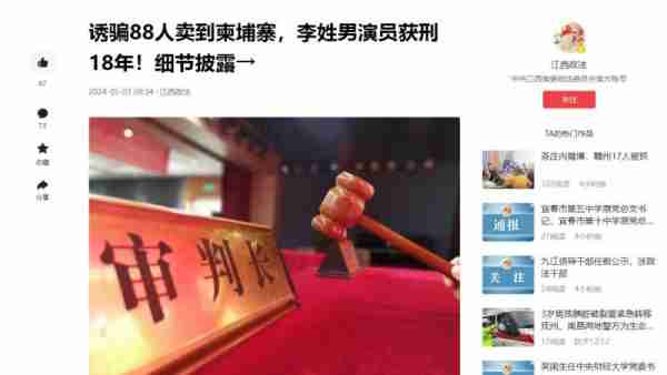 明星割韭菜有多疯狂？把88人卖到柬埔寨获1400多万，仅32人还活着-第29张图片-九妖电影