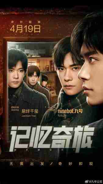 易烊千玺主演，九号微电影引爆年轻群体！一季度营收增幅亮眼-第2张图片-九妖电影