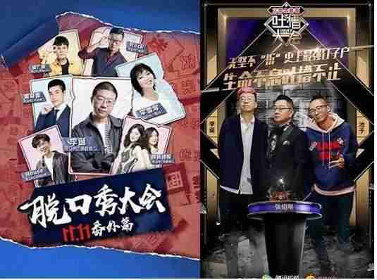 当年的脱口秀王者们，现况如何？-第1张图片-九妖电影