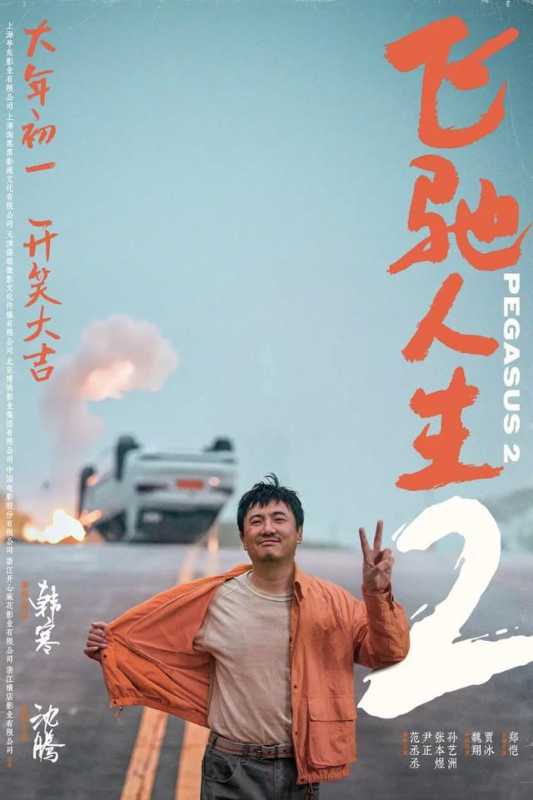 影院也办起了春晚？史上最爆笑的春节档！-第4张图片-九妖电影