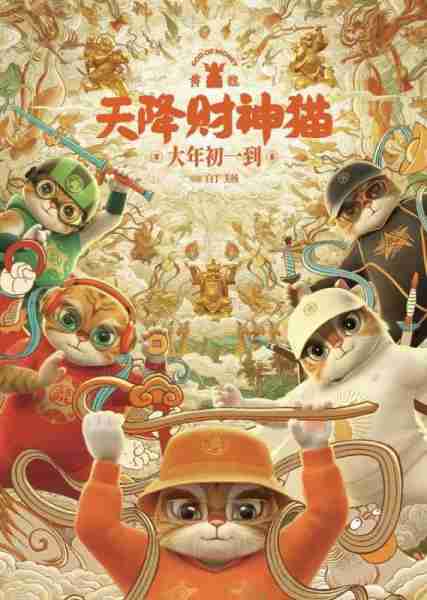 影院也办起了春晚？史上最爆笑的春节档！-第7张图片-九妖电影
