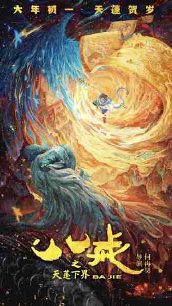 影院也办起了春晚？史上最爆笑的春节档！-第8张图片-九妖电影