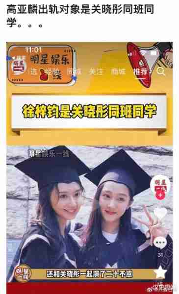 徐梓钧是关晓彤的同学，高亚麟当评委，和徐梓钧上过一档综艺节目-第12张图片-九妖电影