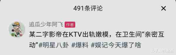曝娱乐圈二字影帝出轨！带嫩模去KTV卫生间，亲热时被服务员撞见-第1张图片-九妖电影