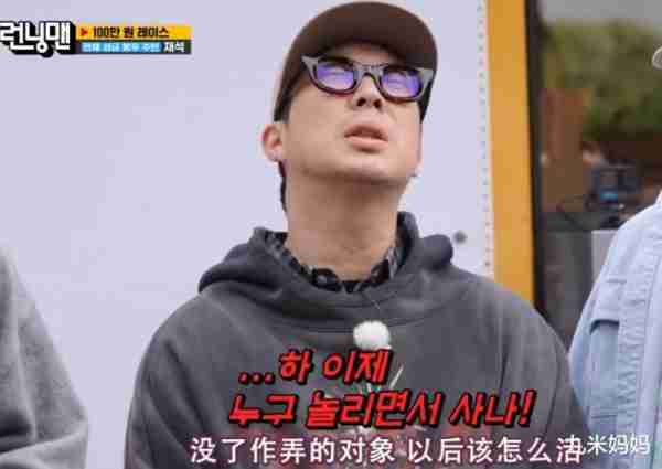 得知全昭旻退出《runningman》，成员们的表现有舍不得，但不多-第4张图片-九妖电影