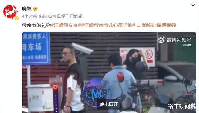 曝汪峰新恋情！对方为网红森林北，离异育有一女，携手共过母亲节-第2张图片-九妖电影