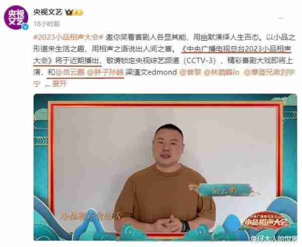 德云社岳云鹏商演返场，回应上春晚的事情，观众：签保密协议了没-第4张图片-九妖电影
