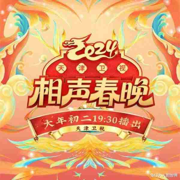 德云社相声春晚录制结束，在大年初二播出，网友：能来的，都来了-第1张图片-九妖电影
