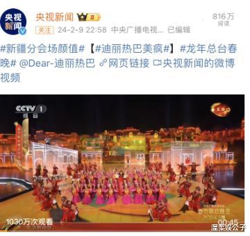 惊艳！迪丽热巴春晚一战封神，人民网点赞推往全球，播放遥遥领先-第8张图片-九妖电影
