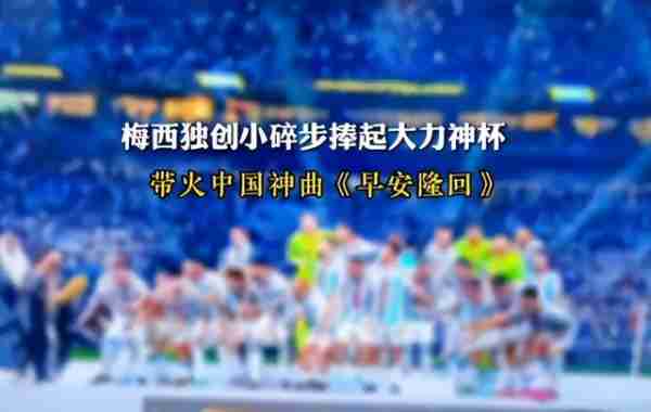 想当第二个大衣哥？一首歌赚10个亿，歌曲上春晚人却上不了台面-第2张图片-九妖电影