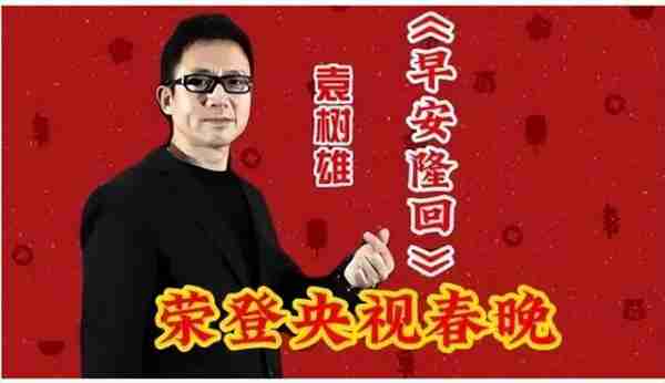想当第二个大衣哥？一首歌赚10个亿，歌曲上春晚人却上不了台面-第37张图片-九妖电影