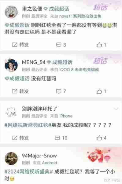 成毅红毯被剪、粉丝开撕、节目太low，湖南小年夜盛典活动太抓马-第3张图片-九妖电影