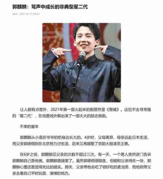 这一次,年仅28岁的郭麒麟,再次让老爸郭德纲以及全世界刮目相看-第40张图片-九妖电影 这一次,年仅28岁的郭麒麟,再次让老爸郭德纲以及全世界刮目相看-第40张图片-九妖电影