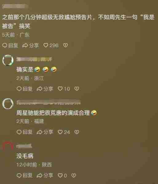 太意外，周星驰新剧开播就差评一片，观众差评理由出奇的一致-第20张图片-九妖电影