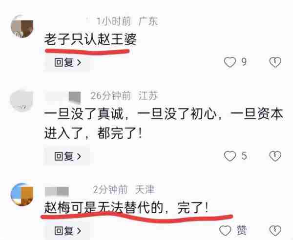 王婆说媒换人了，赵梅因病请假一个月，网友称：有内幕？-第17张图片-九妖电影