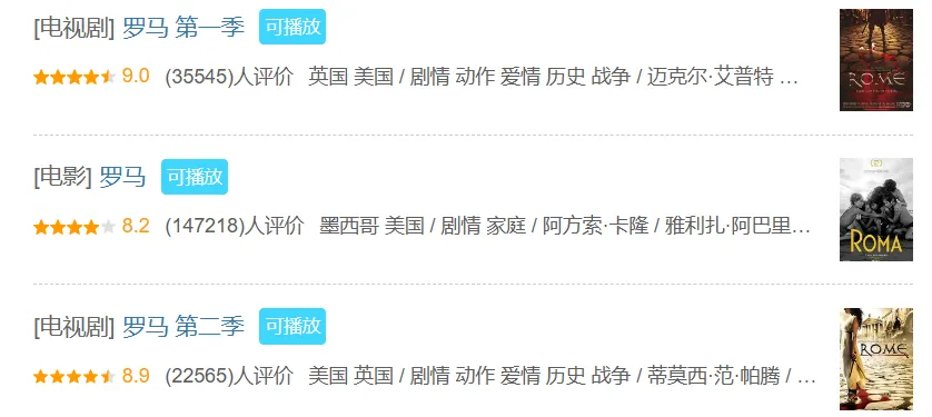 罗马，HBO的神作，爱美剧推荐-第2张图片-九妖电影