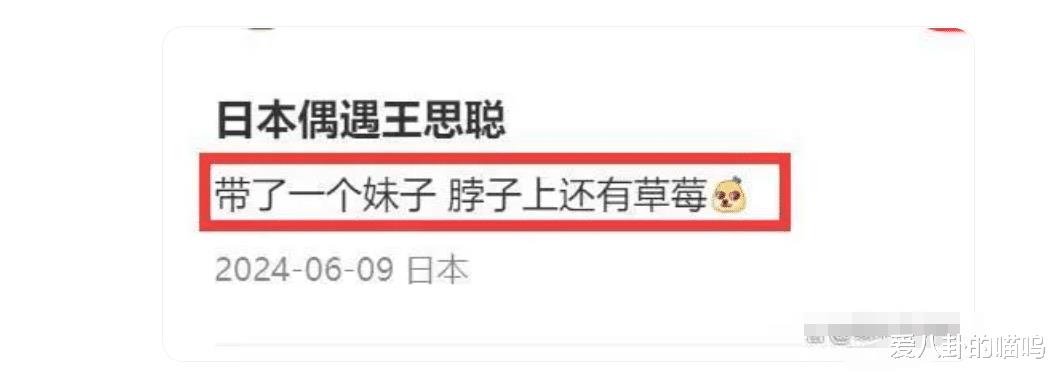 私生女风波后，王思聪在日本低调现身，带了个妹子脖子上还有草莓-第5张图片-九妖电影