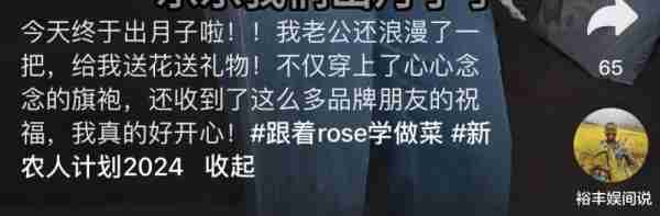 网红rose出月子惹争议！大18岁老公送红旗袍，忙带货品牌方送祝福-第2张图片-九妖电影