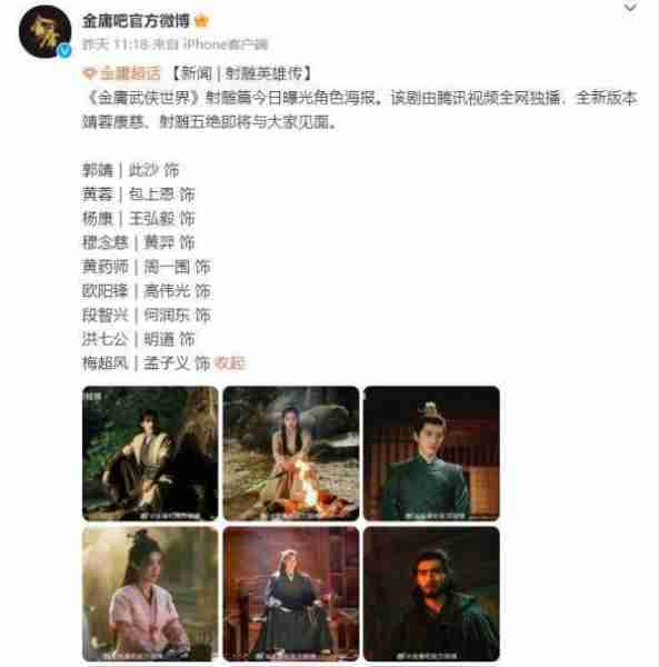 新《射雕》首播将至！“梅超风”美过杨丽萍，欧阳锋郭靖一个比一个帅-第3张图片-九妖电影