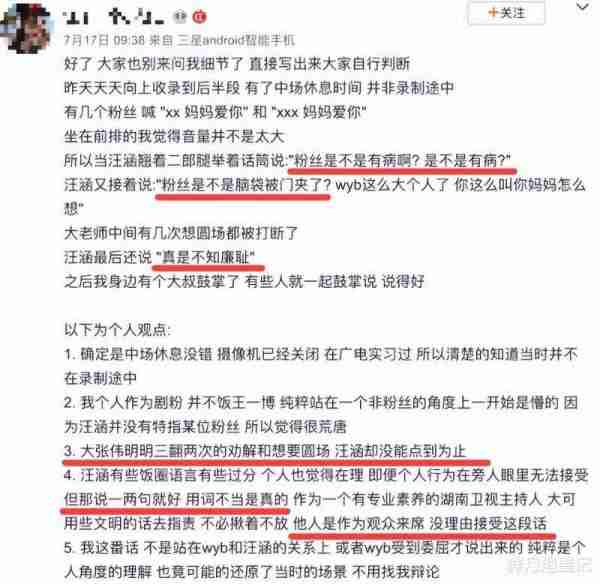 汪涵：从封神一哥到翻车倒地，他的结局和“眼瞎”脱不了干系-第27张图片-九妖电影