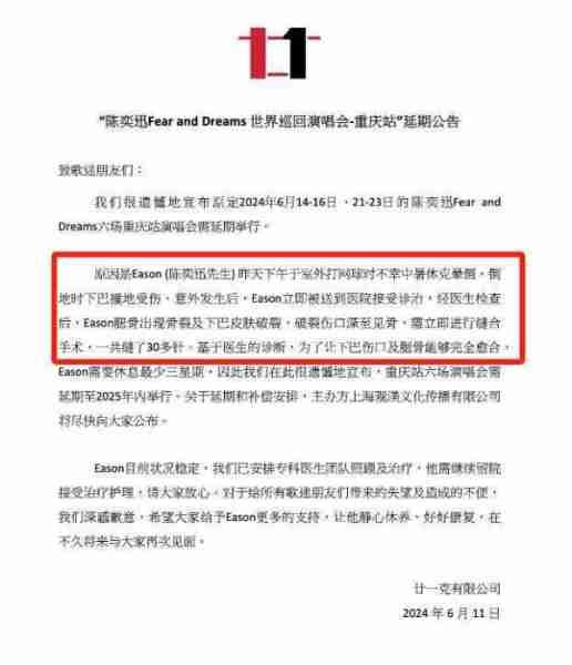 突发！陈奕迅中暑休克，晕倒致脸上骨裂缝30针，曾差点不能当父亲-第1张图片-九妖电影