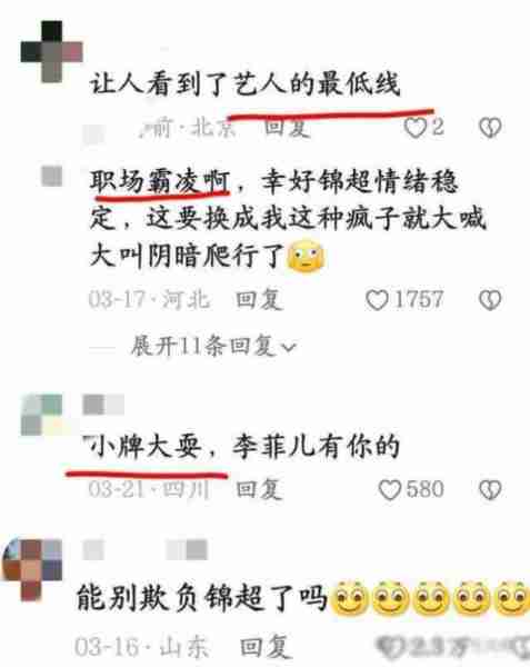 戛纳为起点，大牌男友后，综艺节目里被痛批-第10张图片-九妖电影