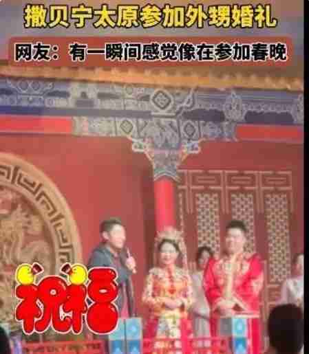 撒贝宁主持亲侄子婚礼，网友调侃像在看春晚-第2张图片-九妖电影