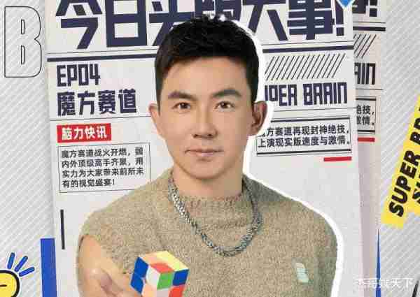 攸佳宁的“自取其辱”，让《最强大脑》彻底被打脸-第5张图片-九妖电影
