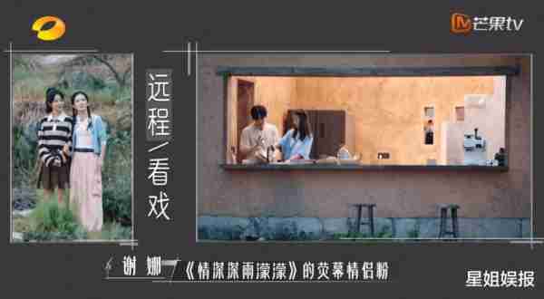 新紫新综是女版《向往的生活》？被谢娜夸旺男主，和乔欣互称宝宝-第9张图片-九妖电影