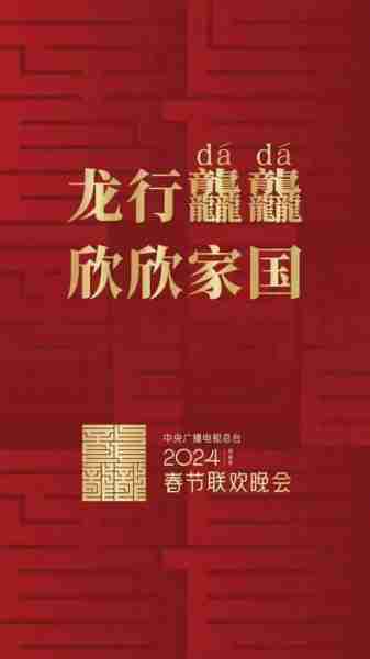 星光熠熠！央视春晚首次彩排阵容曝光，你的偶像来了吗？-第1张图片-九妖电影