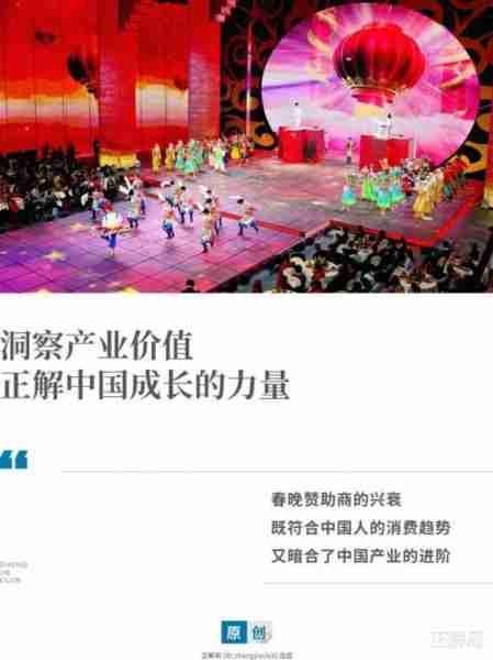 春晚41年：赞助商兴衰，见证中国变迁-第1张图片-九妖电影
