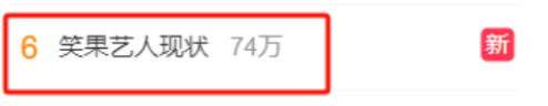春晚“爆红”光芒不再，喜剧也要“政治正确”？网友：过于尖锐-第1张图片-九妖电影