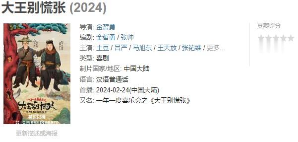 春晚“爆红”光芒不再，喜剧也要“政治正确”？网友：过于尖锐-第20张图片-九妖电影