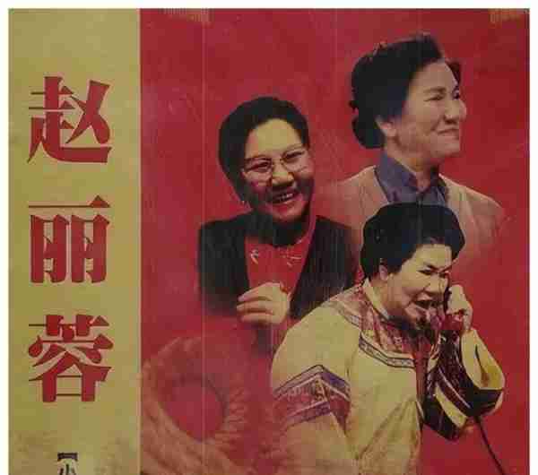 春晚一句台词识破潜伏间谍,去世23年的赵丽蓉,仍被官媒发文缅怀_1-第16张图片-九妖电影 春晚一句台词识破潜伏间谍,去世23年的赵丽蓉,仍被官媒发文缅怀_1-第16张图片-九妖电影
