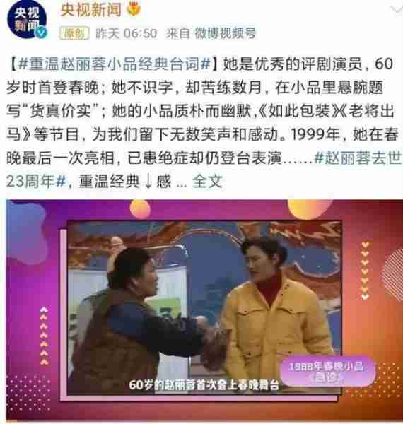 春晚一句台词识破潜伏间谍，去世23年的赵丽蓉，仍被官媒发文缅怀_7-第29张图片-九妖电影