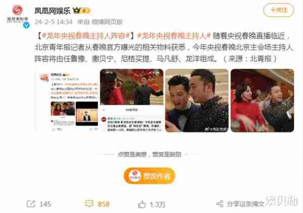 春晚主持人曝光，董卿成意难平，马凡舒遭质疑，入围疑与龙洋有关-第1张图片-九妖电影