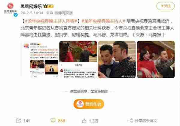 春晚主持人曝光，董卿让人想念，马凡舒能力遭质疑-第1张图片-九妖电影