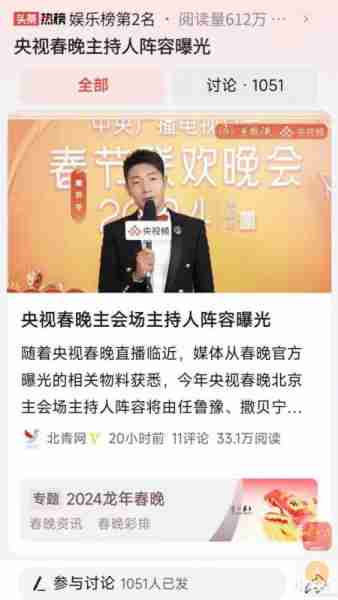 春晚主持新篇章：70、80后扛起大旗，任鲁豫、撒贝宁领衔黄金阵容-第1张图片-九妖电影