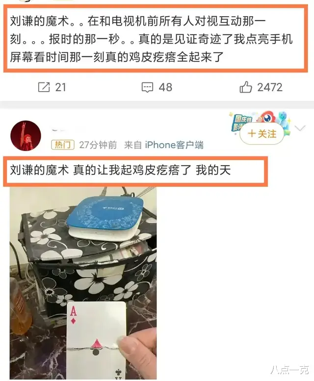 春晚出圈盘点：尼格买提露馅，老年版时代少年团，四美同台超养眼-第2张图片-九妖电影