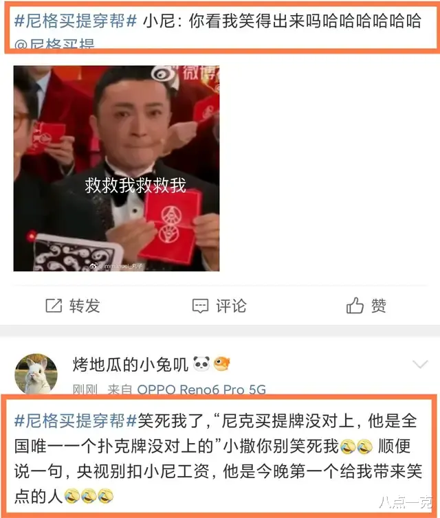 春晚出圈盘点：尼格买提露馅，老年版时代少年团，四美同台超养眼-第7张图片-九妖电影